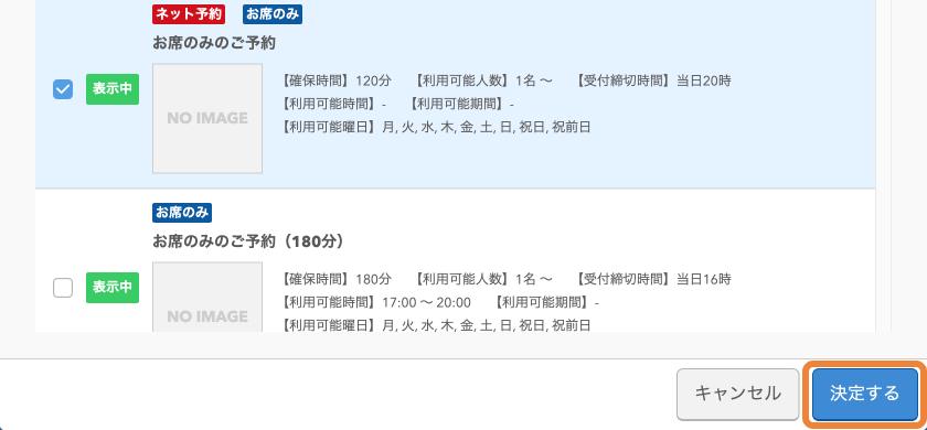レストランボード 予約在庫登録画面 コース選択画面
