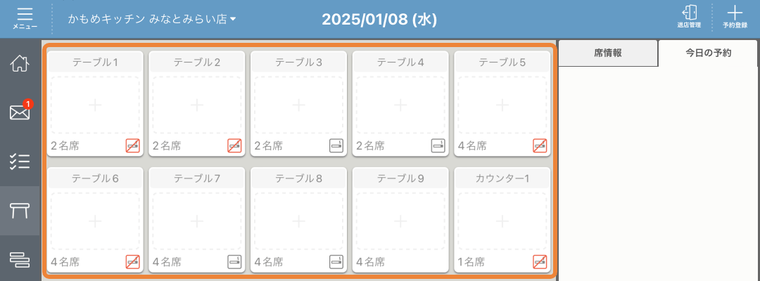 レストランボード テーブル管理