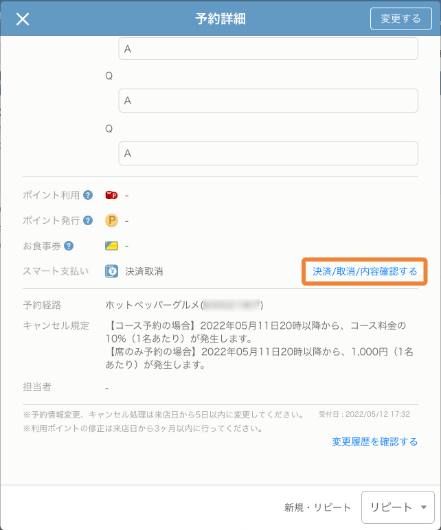 レストランボード 予約詳細画面