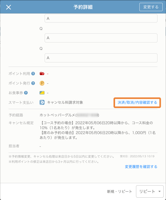 レストランボード 予約詳細画面