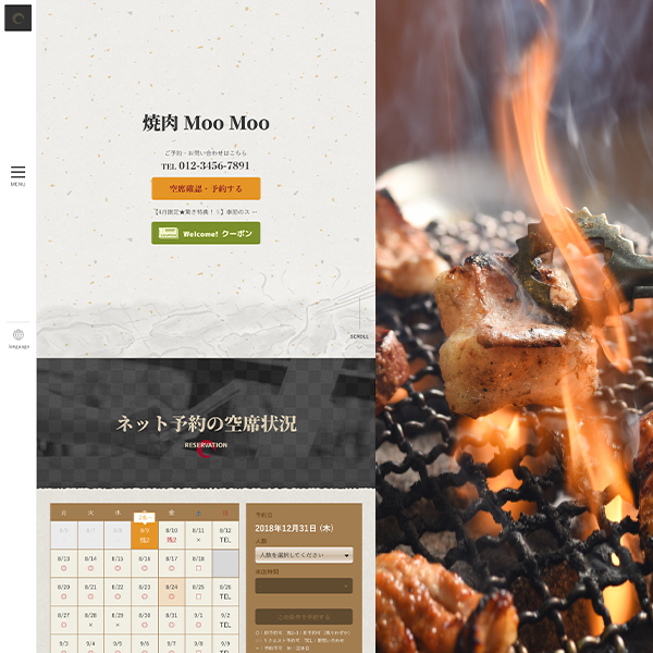 レストランボード 業務サポートパック ホームページ作成 テーマ 焼肉
