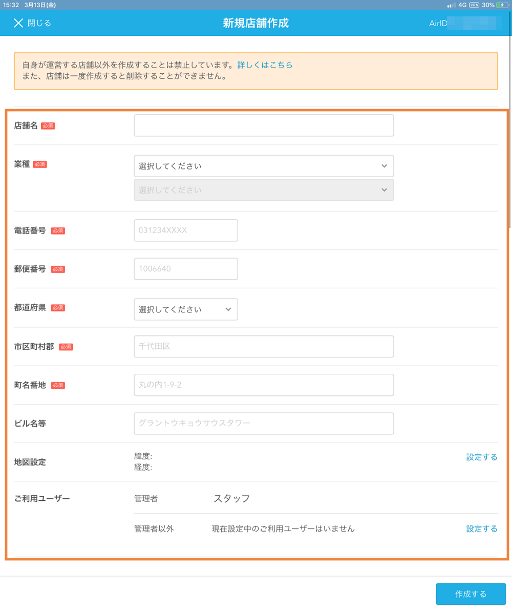 AirID 新規店舗作成画面