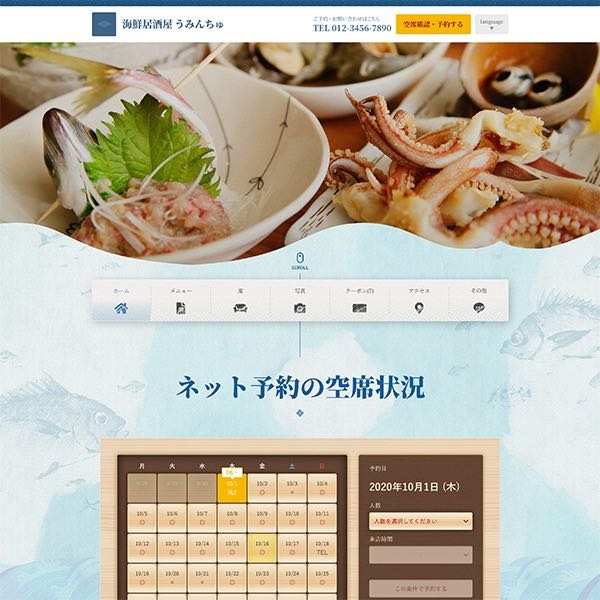 レストランボード 業務サポートパック ホームページ作成 テーマ 海鮮居酒屋