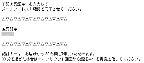 マイアカウント 【AirID】メールアドレス確認手続きのご案内