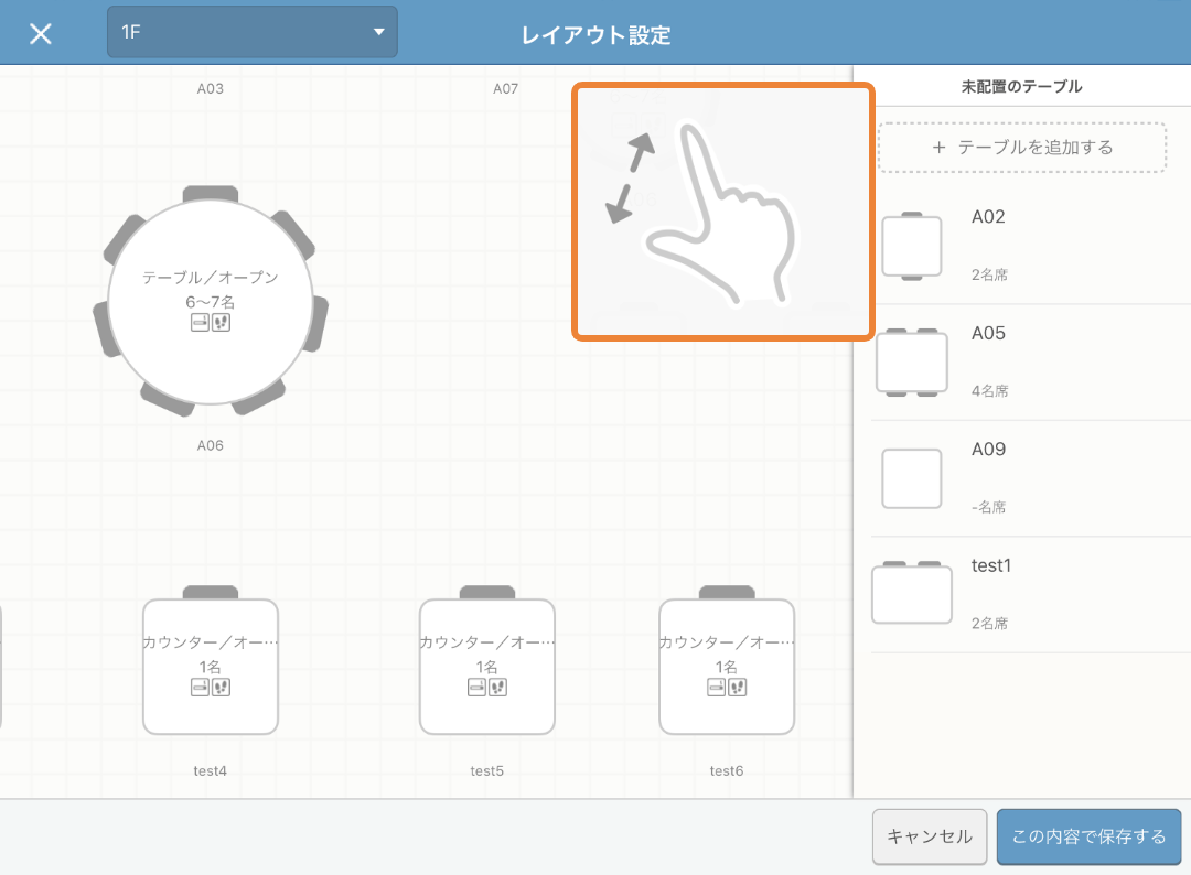 レストランボード レイアウト設定