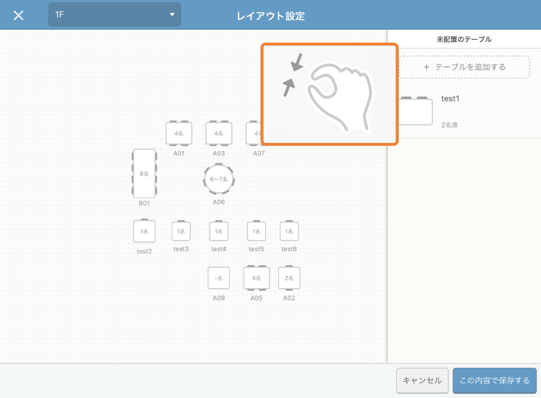 レストランボード レイアウト設定