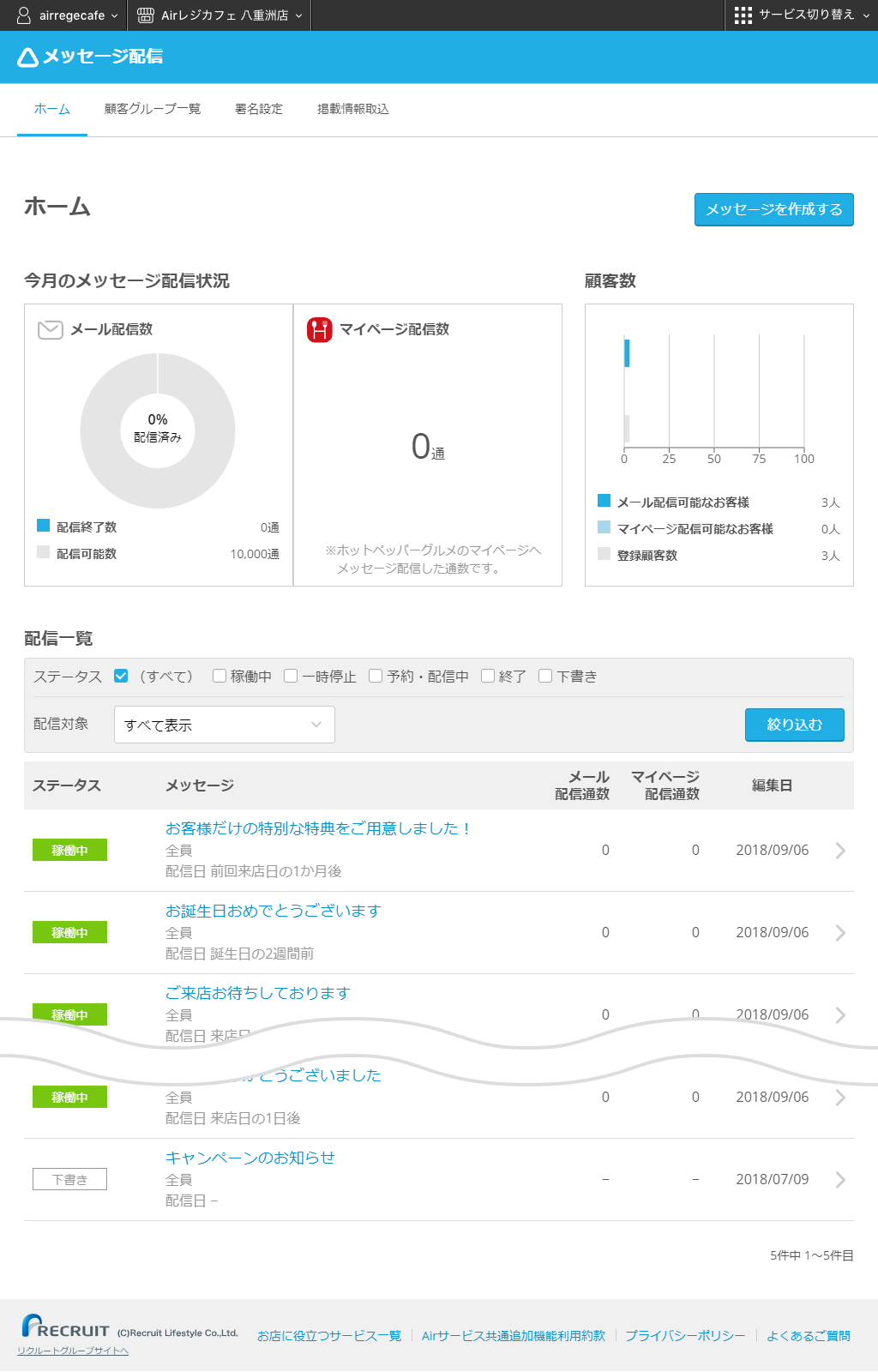 レストランボード 業務サポートパック メッセージ配信
