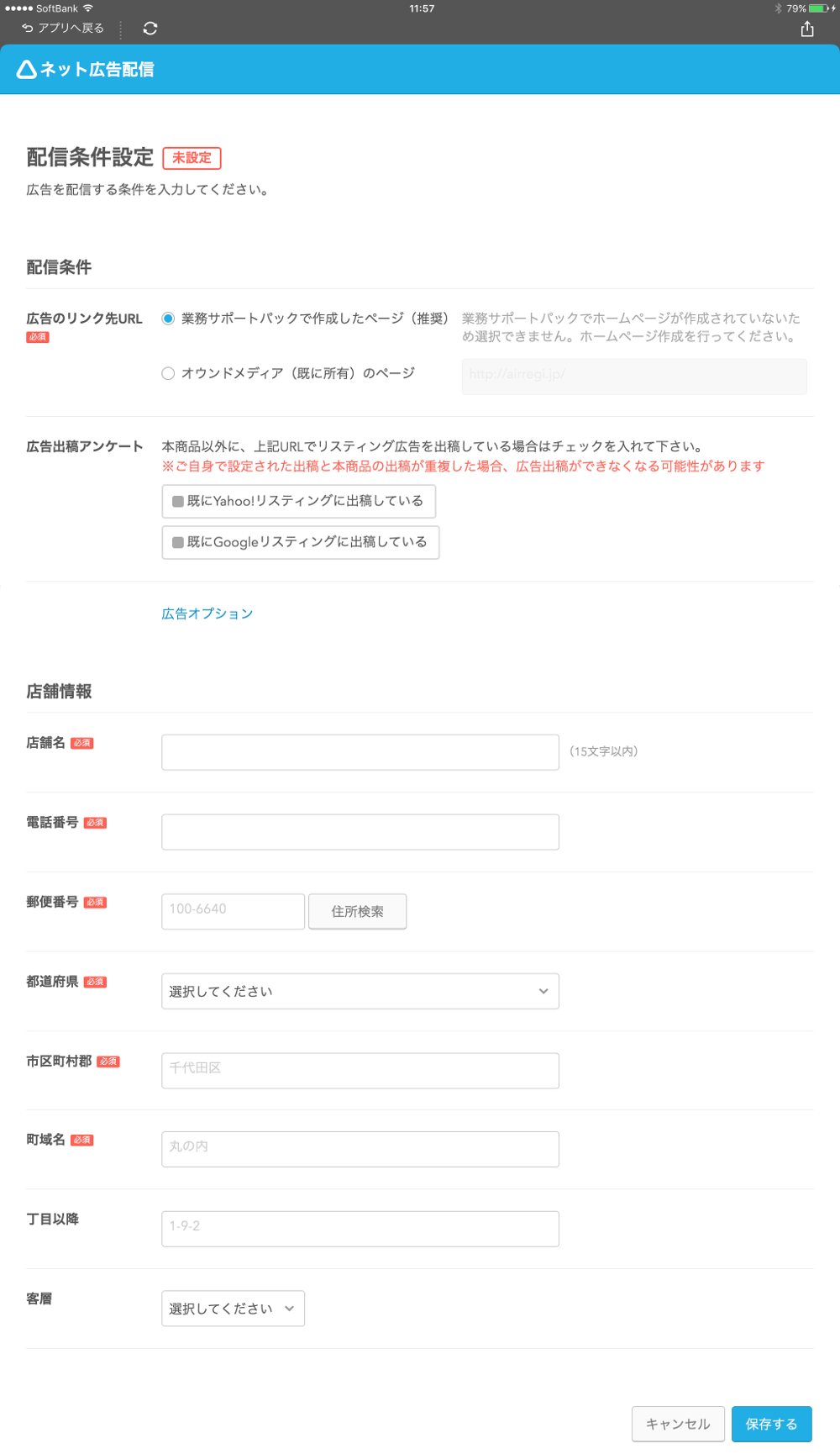 レストランボード 業務サポートパック ネット広告配信 