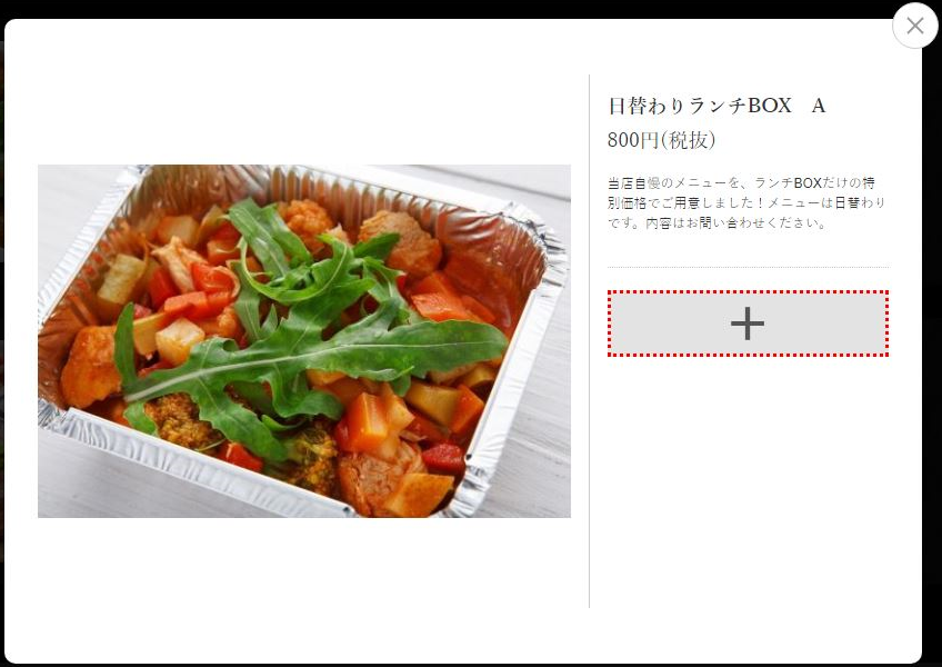 レストランボード 業務サポートパック ホームページ作成 テイクアウト画面 バリエーション 編集