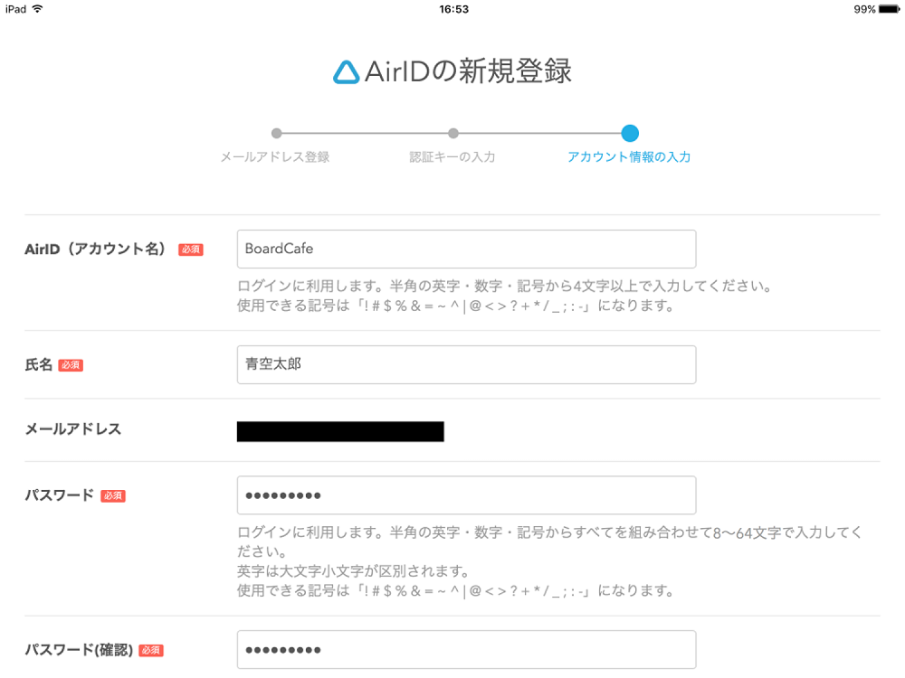 レストランボード AirIDの新規登録 アカウント情報の入力