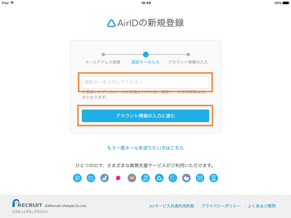 レストランボード AirIDの新規登録 認証キーの入力