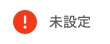 レストランボード ネット予約設定 未設定
