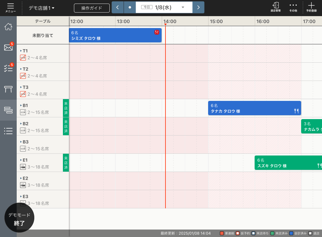 レストランボード デモモード スケジュール画面