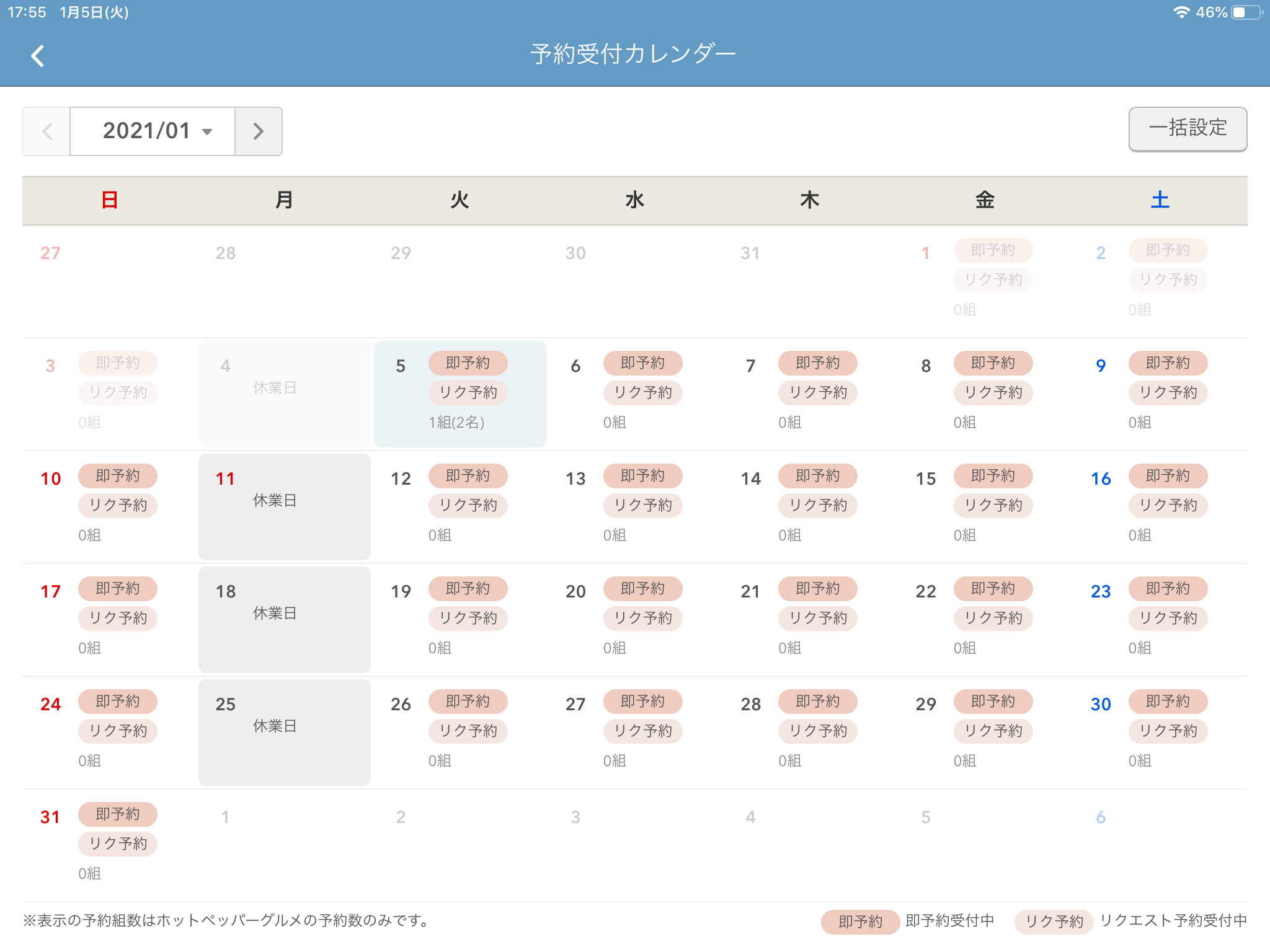 レストランボード 予約受付カレンダー