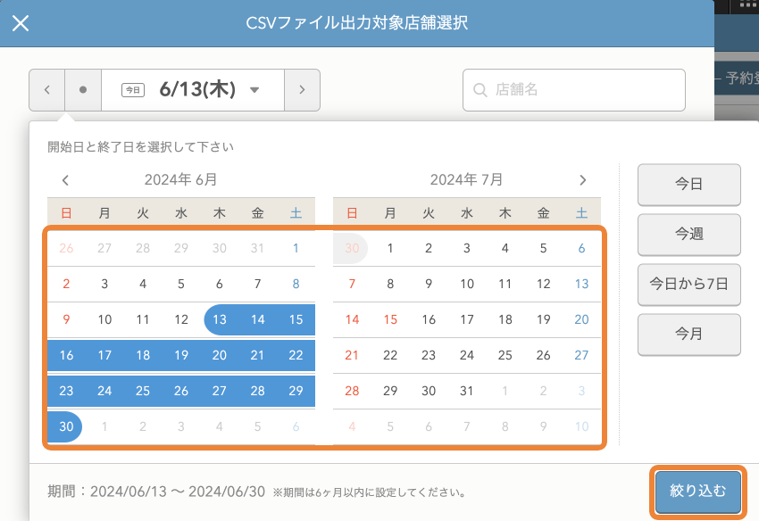 レストランボード パソコン CSV 複数日選択