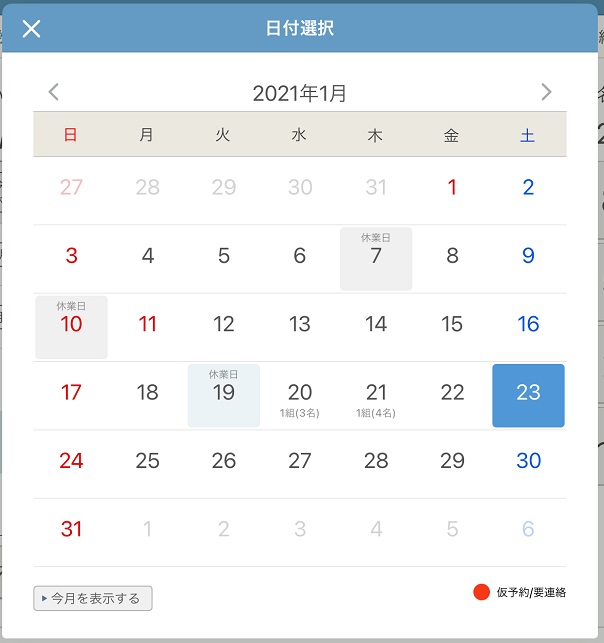 レストランボード カレンダーから選ぶ 日付選択