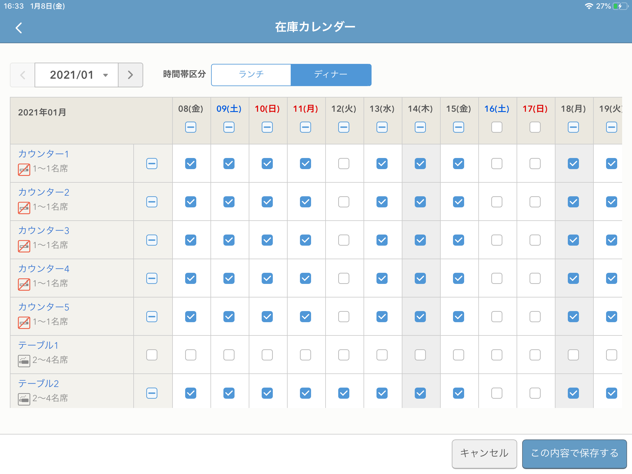 レストランボード 在庫カレンダー