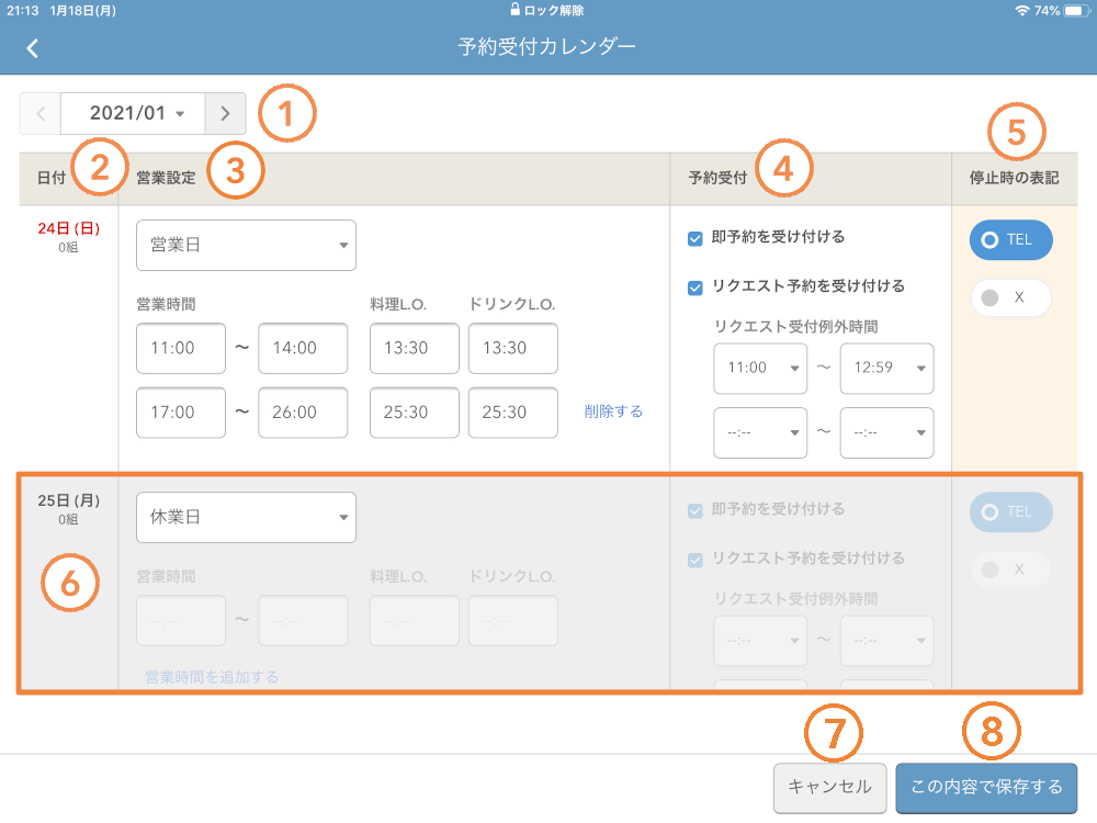 予約受付カレンダー一括設定画面について レストランボード マニュアル よくあるご質問