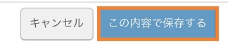 レストランボード 設定 テーブル この内容で保存する