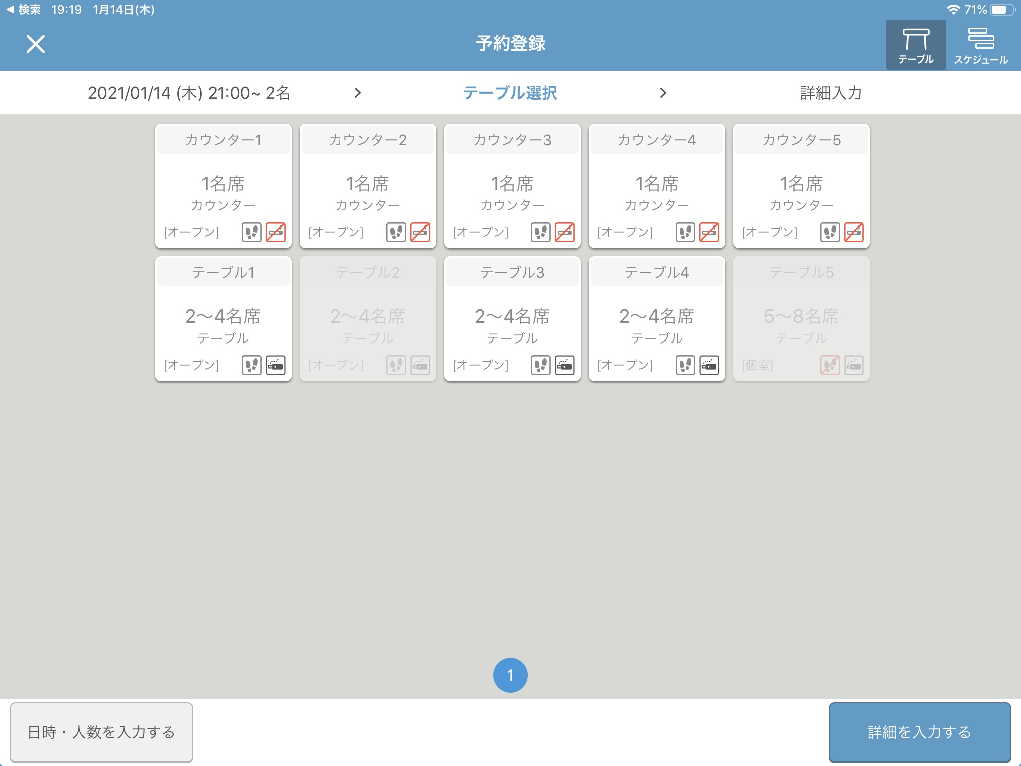 レストランボード 予約登録 テーブルレイアウト