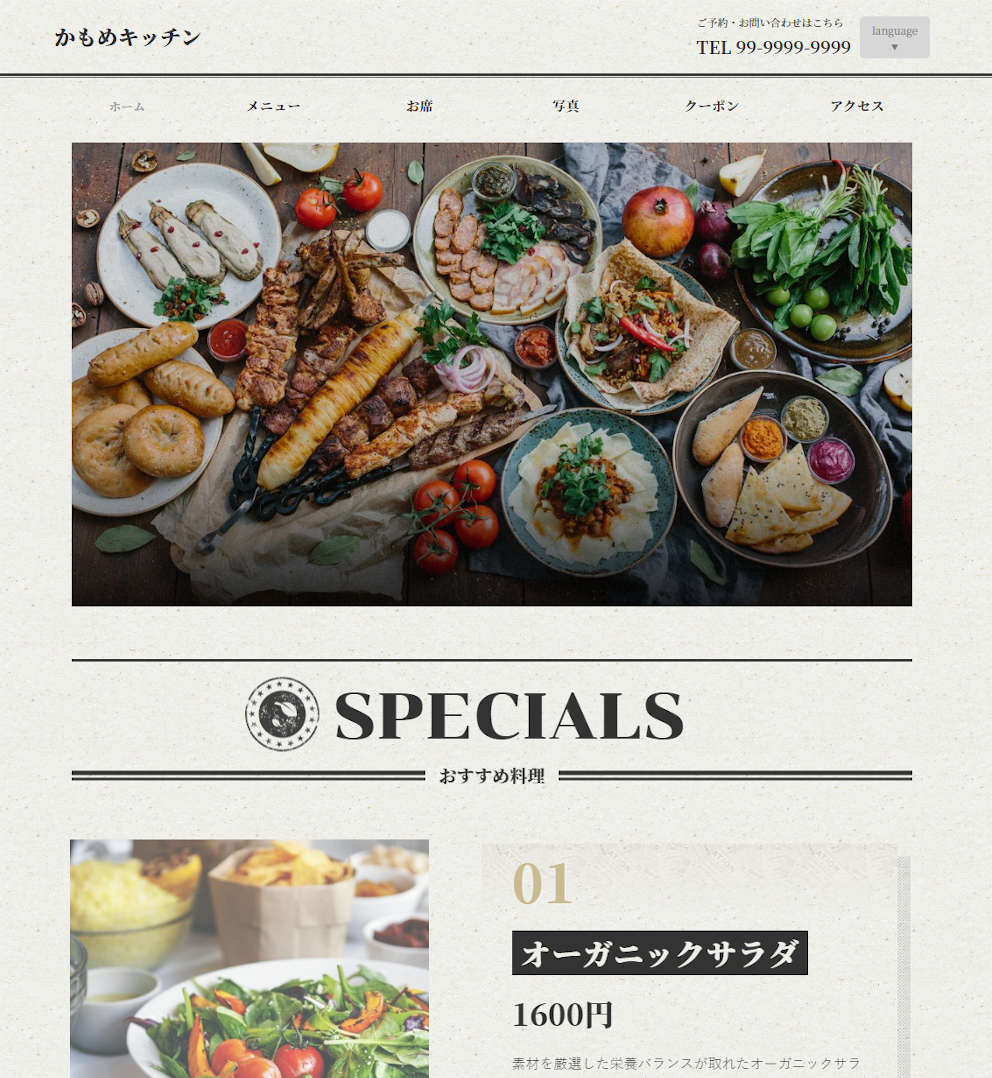 レストランボード 業務サポートパック ホームページ作成 テーマ 英字新聞風