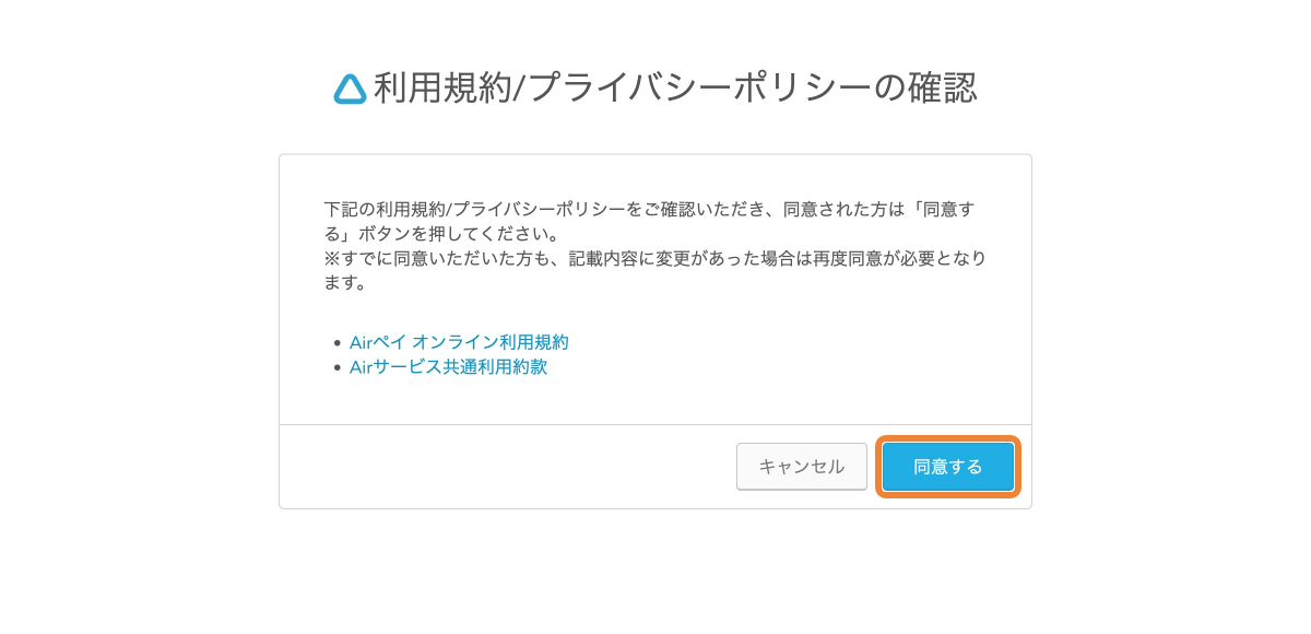 レストランボード オンライン決済 利用約款／プライバシーポリシー