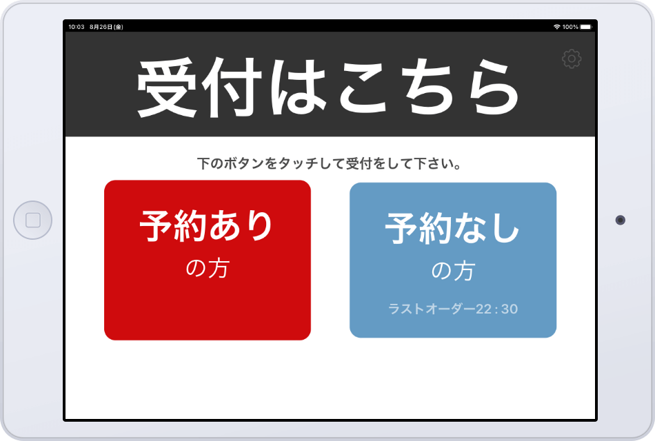 レストランボード セルフチェックイン 受付はこちら